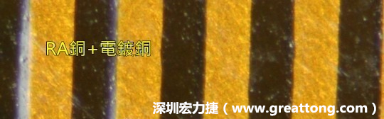 下圖為使用壓碾銅(RA)再經電鍍后的銅面圖像，看起來比較光滑。-深圳宏力捷