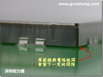 使用屏蔽夾 (shielding clip)會在屏蔽罩(shielding can)與電路板之間形成一縫隙，這道縫隙可能會高達1.0mm