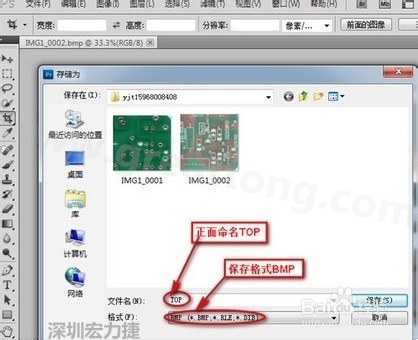 a、文件保存格式選擇bmp格式，文件名安裝pcb板板層命名為最佳.