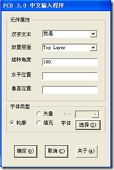 雙擊打開ProtelHz.exe，輸入漢字，點擊確定。