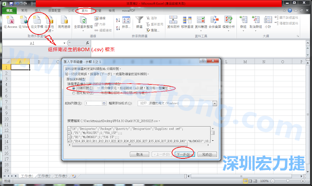新增一個新的Excel文檔，[資料]匯入[從文字檔]，然后選擇剛產生的BOM (.csv)檔案，并以"分號"作為分隔符號。