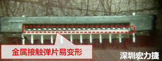 塑膠蓋子塞到connector內側，加熱后金屬彈片容易局部變形。 
