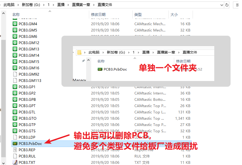 輸出的文件在PCB所放是文件夾，建議pcb單獨放一個文件