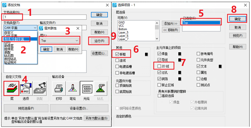 線路層輸出：按下圖數字順序選擇輸出，特別需要注意的是2D線不要放在線路層，線路輸出不勾選2D線（第7點）