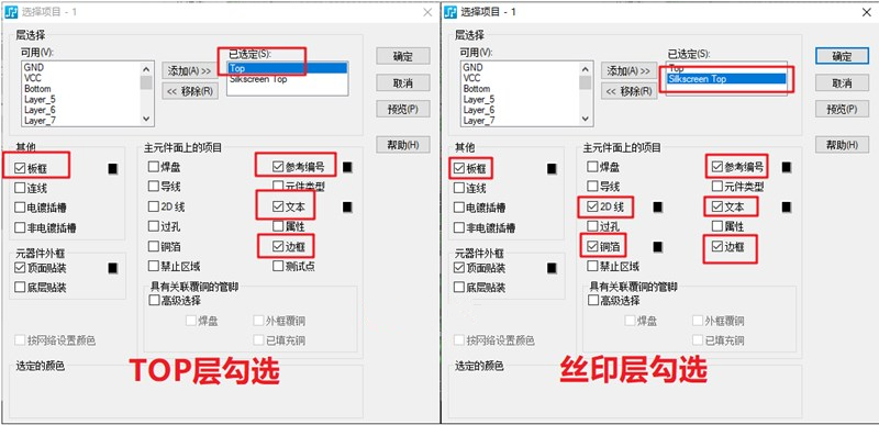 字符層（Silkscreen）輸出：前面4步和8、9步都是一樣的