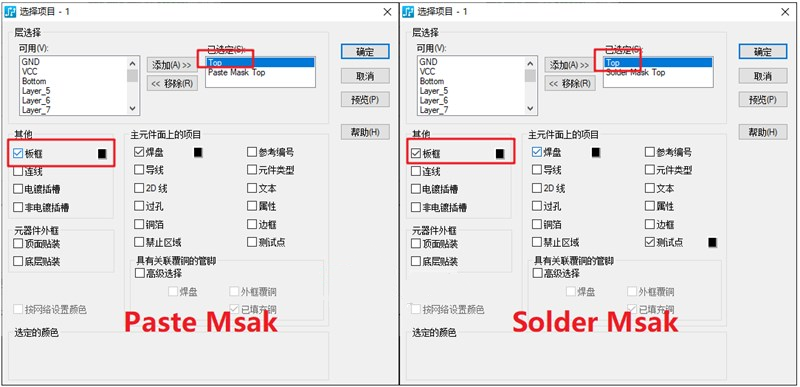 助焊層（Paste Mask、鋼網層）/阻焊（Solder Mask）